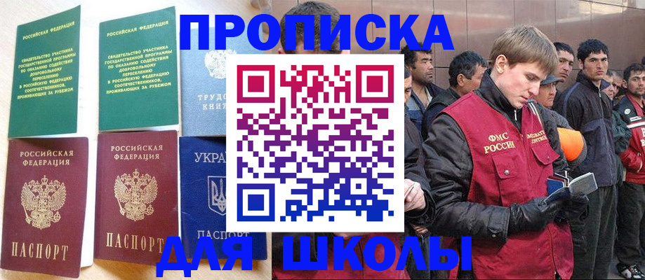 прописка 2025 в Красноперекопске