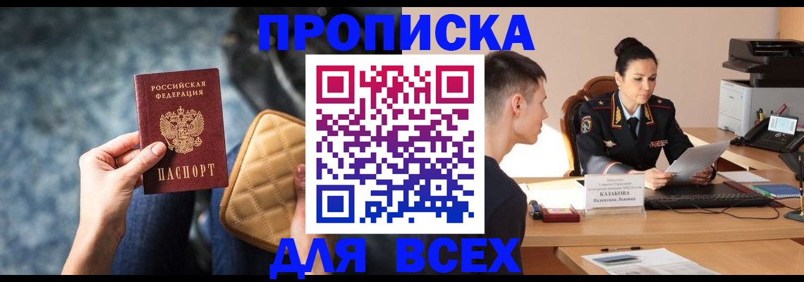 временная регистрация собственник в Красноперекопске