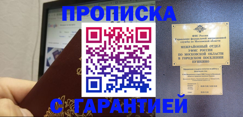 где прописаться в Красноперекопске