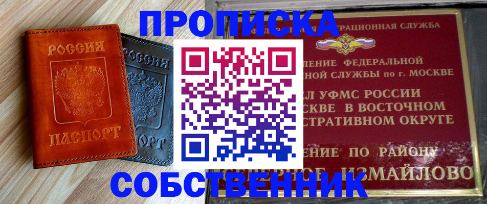 прописка регистрация в Красноперекопске